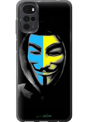 Чехол на motorola g22 украинский анонимус "1062u-2681-10746"