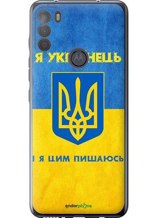 Чехол на motorola g50 я украинец "1047u-2354-10746"