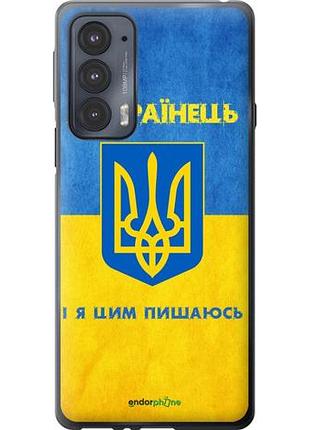 Чехол на motorola edge 20 я украинец "1047u-2497-10746"