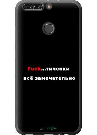 Чехол на huawei honor v9 / honor 8 pro всё замечательно "4844u-1246-10746"
