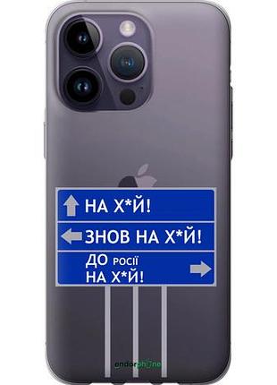 Чехол на iphone 14 pro max дорожный знак "5297u-2667-10746"