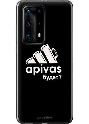 Чехол на huawei p40 pro plus а пивас "4571u-1917-10746"