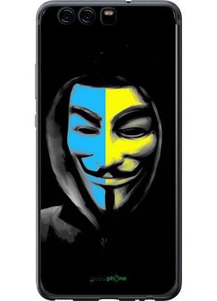 Чехол на huawei p10 украинский анонимус "1062u-780-10746"