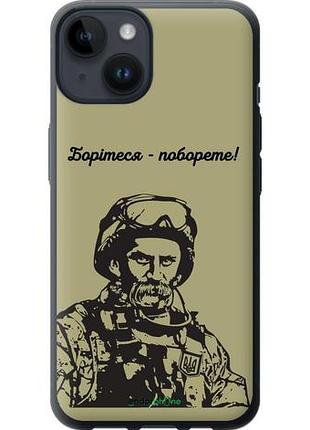Чехол на iphone 14 шевченко v1 "5241u-2648-10746"