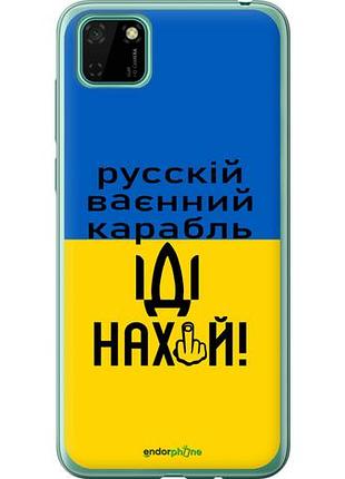 Чохол на huawei y5p російський військовий корабель іди на "5216u-1936-10746"