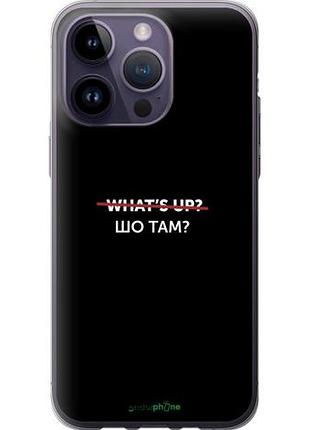 Чехол на iphone 14 pro max шо там? "4592u-2667-10746"