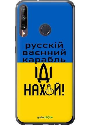 Чехол на huawei p40 lite e русский военный корабль иди на "5216u-1875-10746"