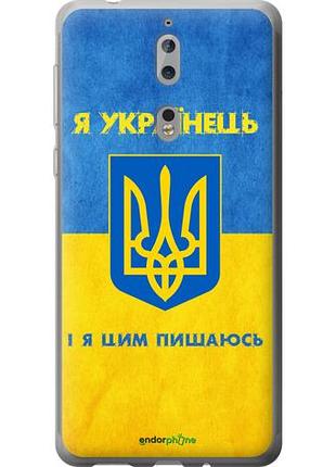 Чехол на nokia 8 я украинец "1047u-1115-10746"