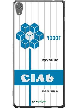 Чехол на sony xperia xa ultra dual f3212 соль ua "5625u-391-10746"