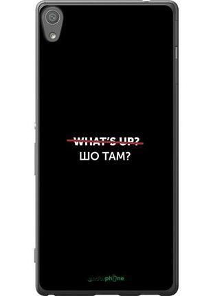 Чехол на sony xperia xa ultra dual f3212 шо там? "4592u-391-10746"