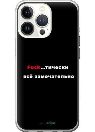 Чехол на iphone 13 pro всё замечательно "4844u-2372-10746"