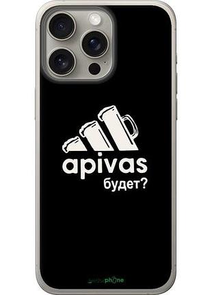 Чехол на iphone 15 pro max а пивас "4571u-3098-10746"