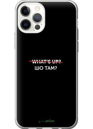 Чехол на iphone 12 шо там? "4592u-2053-10746"