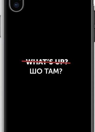 Чехол на iphone x шо там? "4592u-1050-10746"