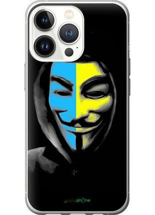 Чехол на iphone 13 pro украинский анонимус "1062u-2372-10746"