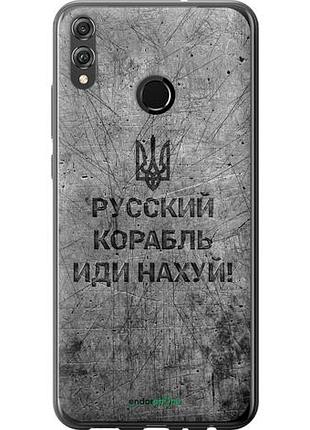 Чохол на huawei honor 8x російський військовий корабель іди на v4 "5223u-1596-10746"