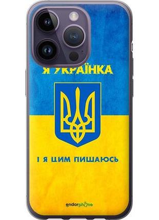 Чохол на iphone 14 pro я українка "1167u-2646-10746"