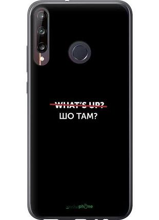 Чехол на huawei p40 lite e шо там? "4592u-1875-10746"
