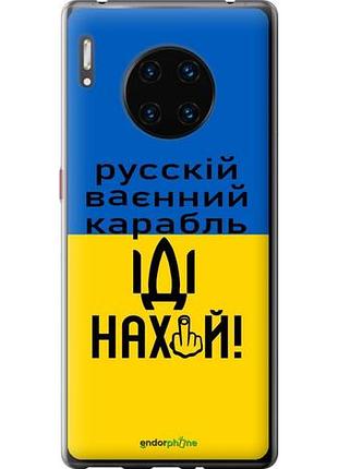 Чохол на huawei mate 30 pro російський військовий корабель іди на "5216u-1796-10746"