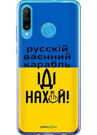 Чехол на huawei p30 lite русский военный корабль иди на "5216u-1651-10746"