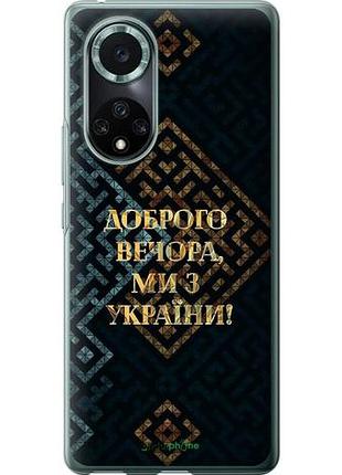 Чехол на huawei nova 9 pro мы из украины v3 "5250u-2503-10746"