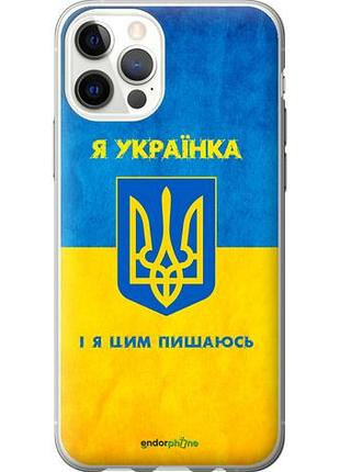 Чохол на iphone 12 я українка "1167u-2053-10746"