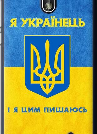 Чехол на nokia 1 я украинец "1047u-1373-10746"
