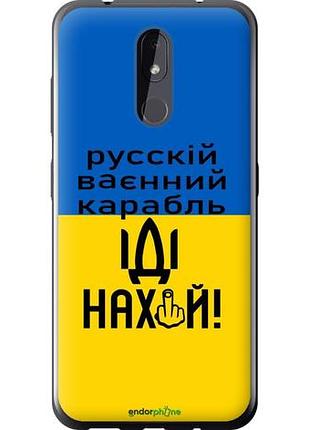 Чехол на nokia 3.2 русский военный корабль иди на "5216u-1705-10746"