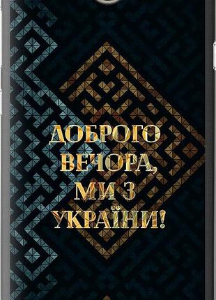 Чехол на huawei y5 ii мы из украины v3 "5250u-496-10746"