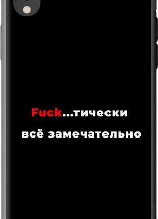 Чохол на iphone xr все чудово "4844u-1560-10746"