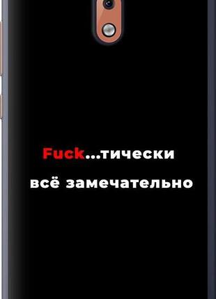 Чехол на nokia 2.1 всё замечательно "4844u-1532-10746"