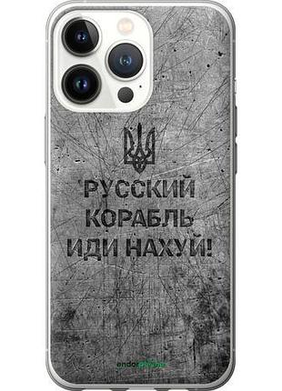 Чехол на iphone 13 pro русский военный корабль иди на v4 "5223u-2372-10746"