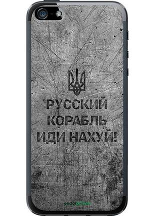 Чехол на iphone 5s русский военный корабль иди на v4 "5223u-21-10746"
