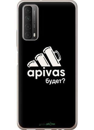 Чехол на huawei p smart 2021 а пивас "4571u-2100-10746"
