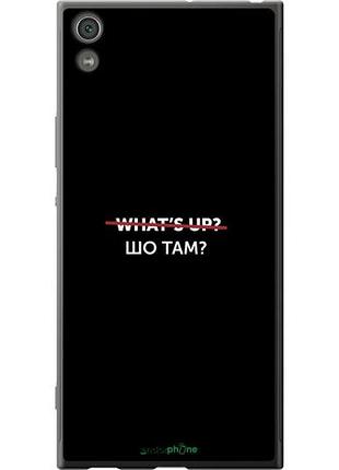 Чехол на sony xperia xa1 ultra g3212 шо там? "4592u-1237-10746"