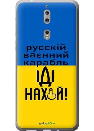 Чохол на nokia 8 російський військовий корабель іди на "5216u-1115-10746"