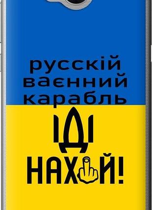 Чохол на huawei y5 2017 російський військовий корабель іди на "5216u-992-10746"