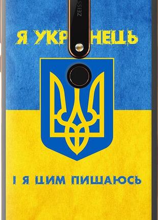 Чохол на nokia 6 2018 я україніць "1047u-1386-10746"