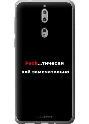 Чехол на nokia 8 всё замечательно "4844u-1115-10746"