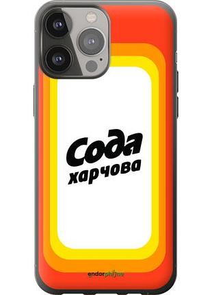 Чехол на iphone 13 pro max сода ua "5639u-2371-10746"
