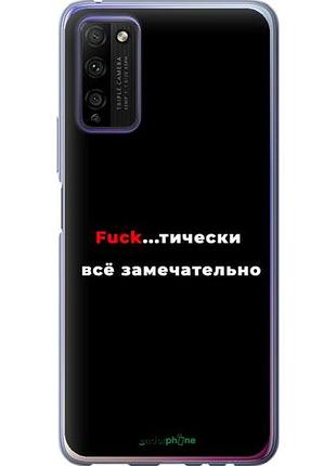 Чехол на huawei honor 30 lite всё замечательно "4844u-2074-10746"