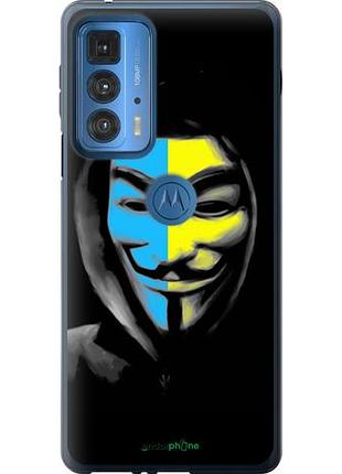 Чехол на motorola edge 20 pro украинский анонимус "1062u-2662-10746"
