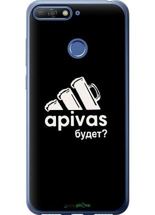 Чехол на huawei honor 7a pro а пивас "4571u-1440-10746"