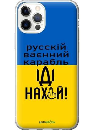 Чохол на iphone 12 pro російський військовий корабель іди на "5216u-2052-10746"