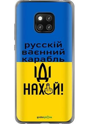 Чехол на huawei mate 20 pro русский военный корабль иди на "5216u-1567-10746"