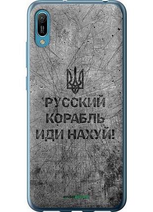 Чохол на huawei y6 2019 російський військовий корабель іди на v4 "5223u-1666-10746"