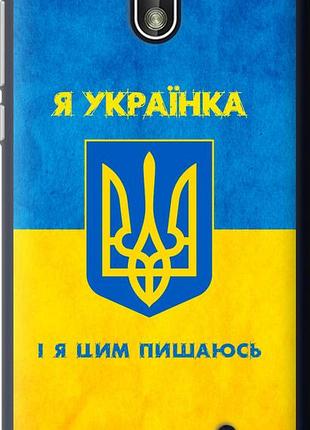 Чехол на nokia 1 я украинка "1167u-1373-10746"