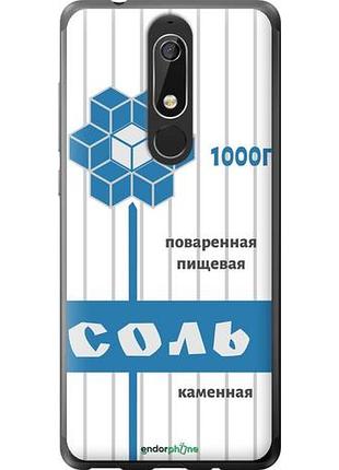 Чехол на nokia 5.1 соль "4855u-1529-10746"