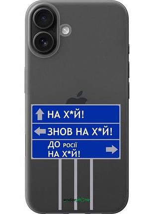 Чохол на iphone 16 plus дорожній знак "5297u-3714-10746"