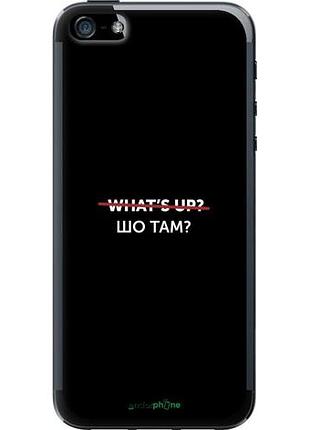 Чехол на iphone 5 шо там? "4592u-18-10746"